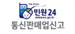 통신판매업신고